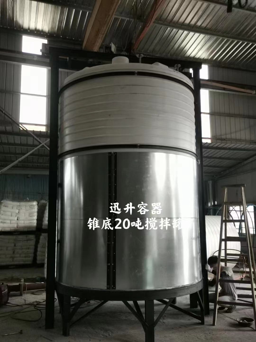 迅升锥底20吨搅拌罐