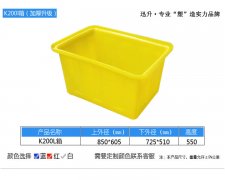 加厚200L方形桶/塑料养殖桶型号